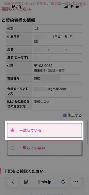 IIJmio公式サイト：申し込み画面（申し込み情報確認）