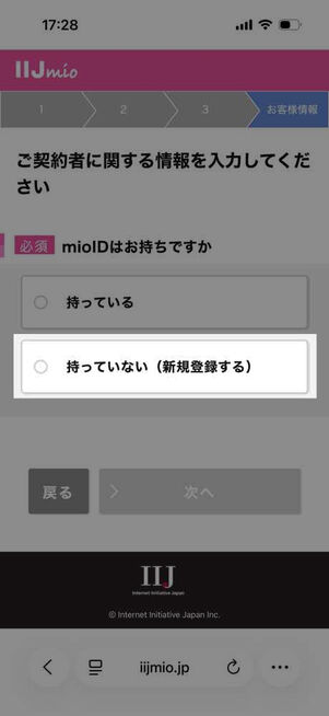IIJmio公式サイト：申し込み画面（お客様情報）