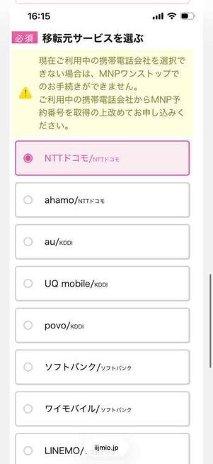 IIJmio公式サイト：申し込み画面（お客様情報）