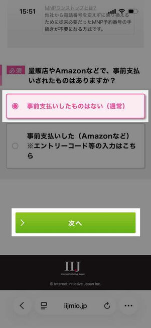 IIJmio公式サイト：申し込み画面