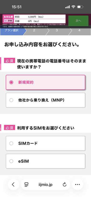 IIJmio公式サイト：申し込み画面（プラン選択）