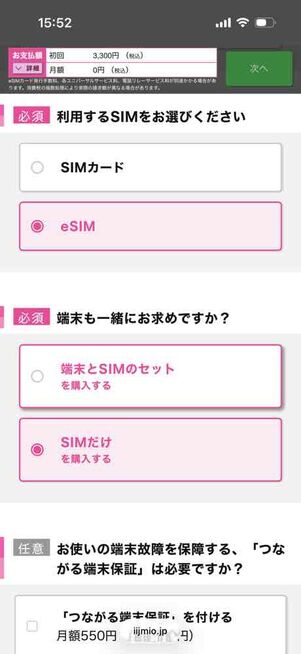 IIJmio公式サイト：申し込み画面（プラン選択）