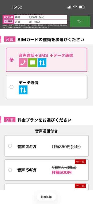 IIJmio公式サイト：申し込み画面（プラン選択）