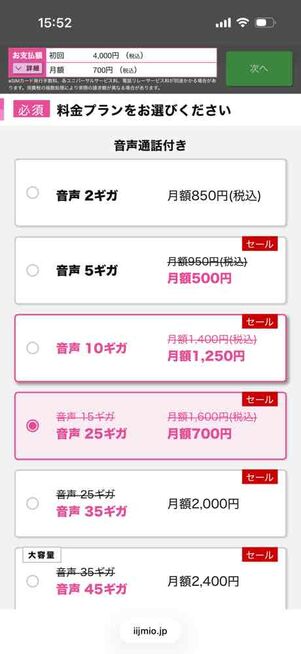 IIJmio公式サイト：申し込み画面（プラン選択）