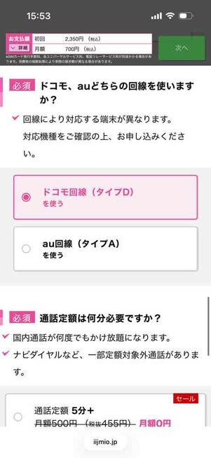 IIJmio公式サイト：申し込み画面（プラン選択）