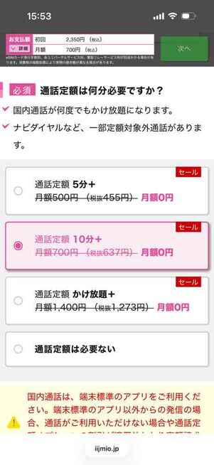 IIJmio公式サイト：申し込み画面（プラン選択）