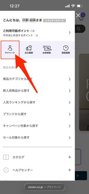マイページ　ニッセン