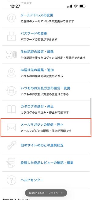 マイページ　ニッセン