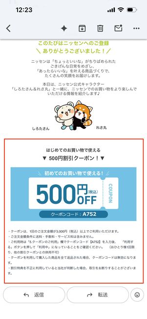 メールマガジン　ニッセン