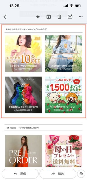 メールマガジン　ニッセン