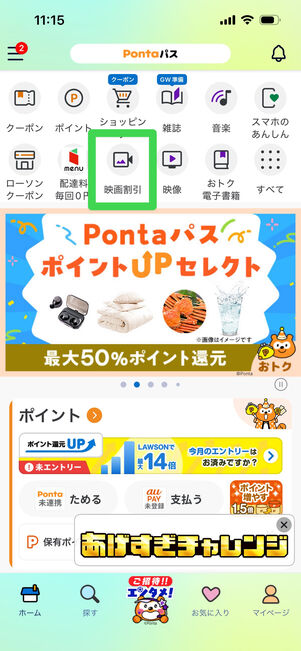 Pontaパス　シアター割