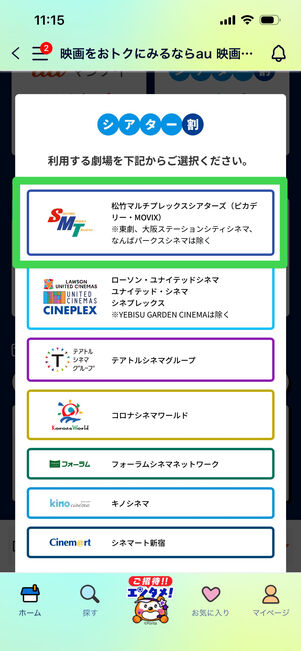 Pontaパス　シアター割