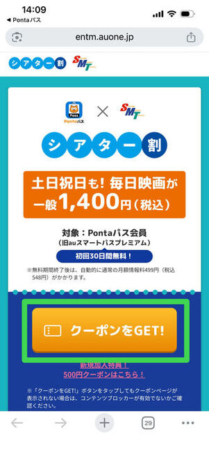 Pontaパス　シアター割