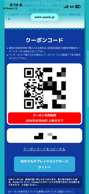 pontaパス　シアター割