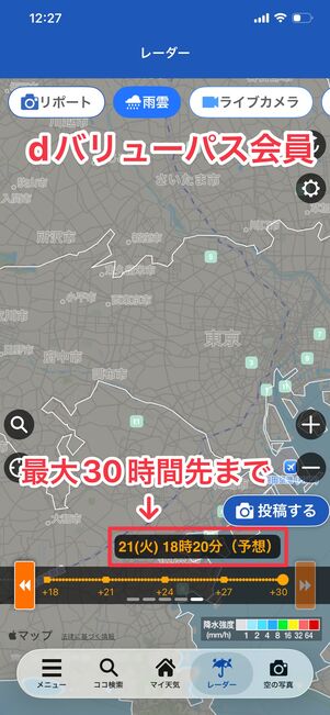 dバリューパス ウェザーニュース