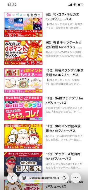 dバリューパス 会員特典