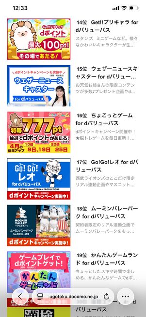 dバリューパス 会員特典