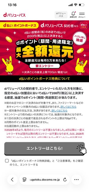 dバリューパス ドコモ関連サービス