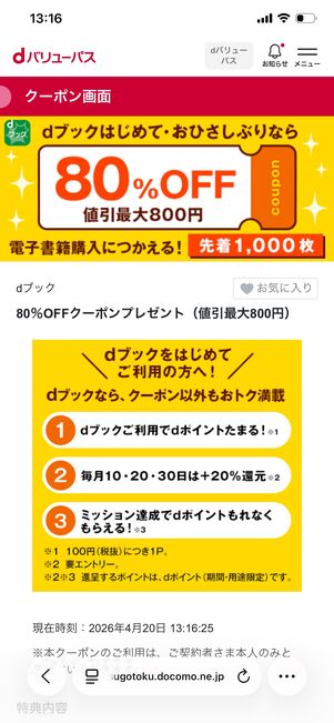 dバリューパス ドコモ関連サービス