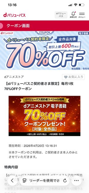 dバリューパス ドコモ関連サービス