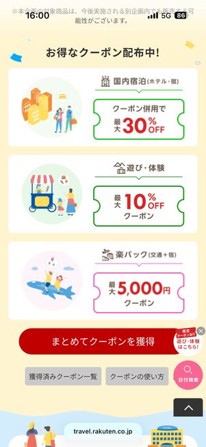 スペシャルクーポンWEEK