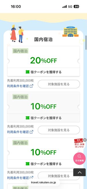 スペシャルクーポンWEEK