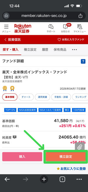 楽天カード積立　設定方法