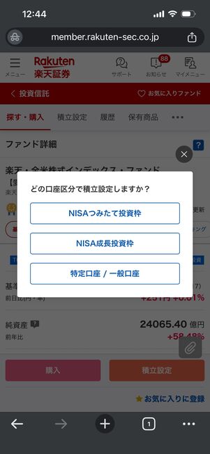 楽天カード積立　設定方法