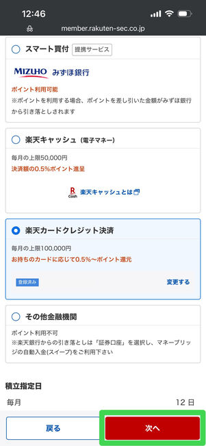 楽天証券　積立設定