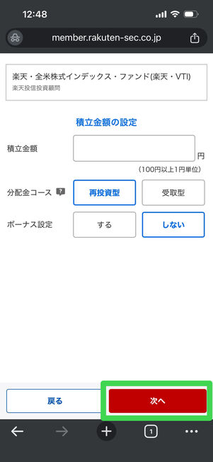 楽天証券　カード積立　設定