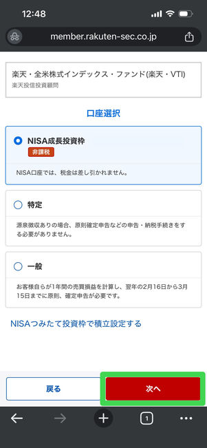 楽天証券　カード積立　設定
