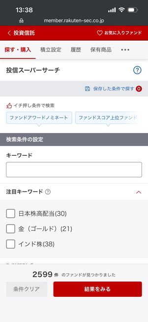 楽天証券　投資信託　始め方