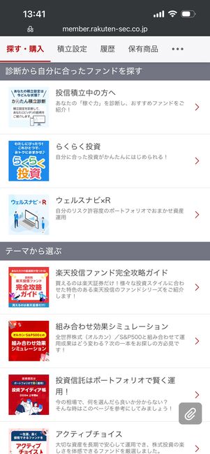 楽天証券　投資信託　始め方