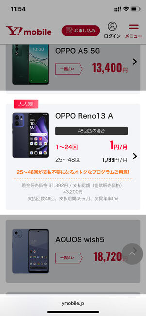 ワイモバイル製品一覧