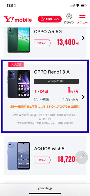 ワイモバイル製品ページ