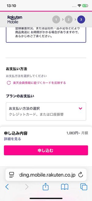 支払い方法の登録が求められる