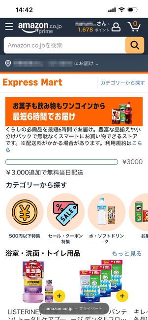 エクスプレスマート　カートに入れる