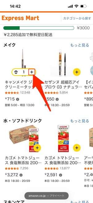 エクスプレスマート　カートに入れる