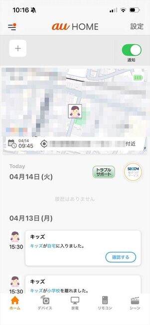 あんしんウォッチャー　利用画面