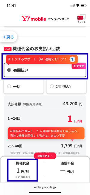 支払い回数選択