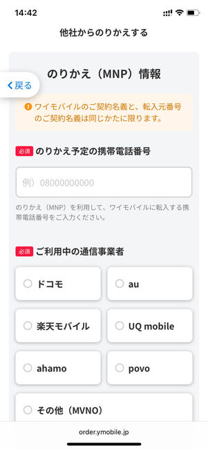 のりかえ情報入力