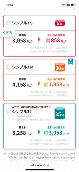 料金プラン選択