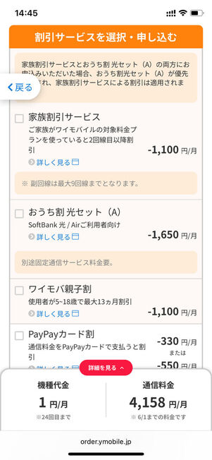 割引サービス選択