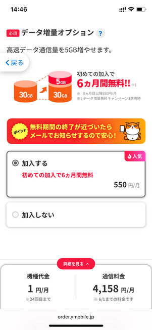 データ増量オプション選択