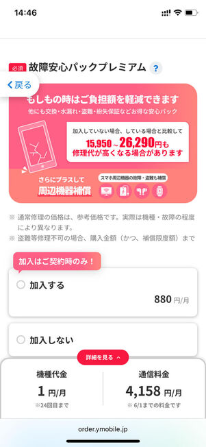 端末補償オプション選択