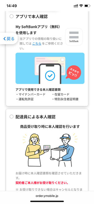 本人確認方法選択