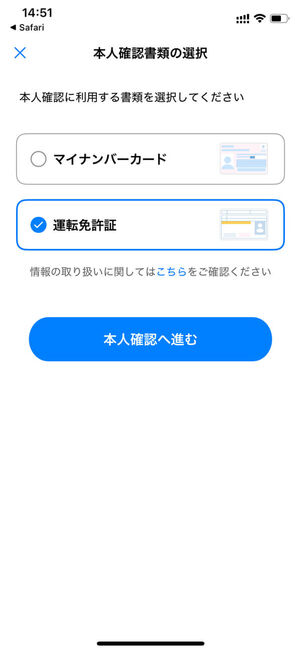 本人確認書類選択