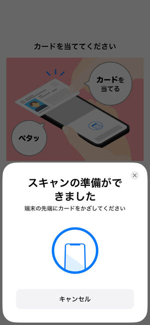 スキャン準備完了