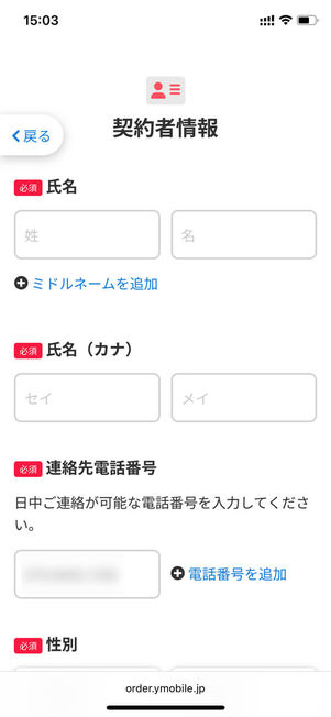契約者情報入力