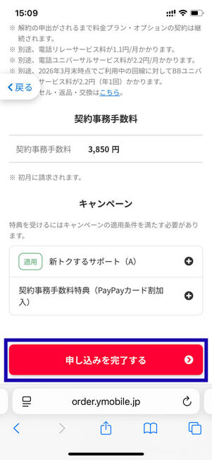 事務手数料・適用キャンペーン確認
